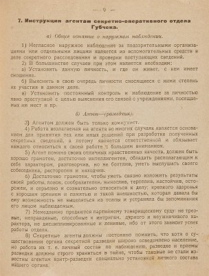 Инструкция и руководство для сотрудников секретно-оперативных отделов РТЧК. Б. м.: Б. и., 1 августа 1918.